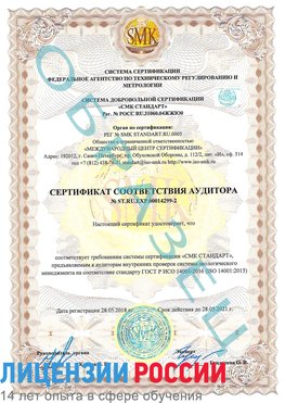 Образец сертификата соответствия аудитора Образец сертификата соответствия аудитора №ST.RU.EXP.00014299-2 Дзержинский Сертификат ISO 14001